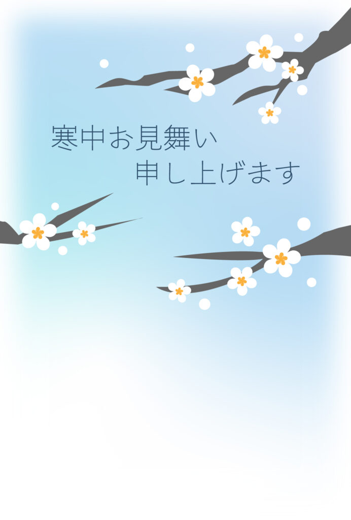 寒中見舞い 寒中見舞いのイラスト入りのテンプレート 年賀はがき
