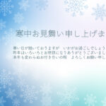 いろいろな形の雪の結晶を散りばめ、背景グラデーションが美しい寒中見舞いのテンプレートです。冬の澄んだ空気感を表現した色合いで、上品で静かな雰囲気の中に華やかさが