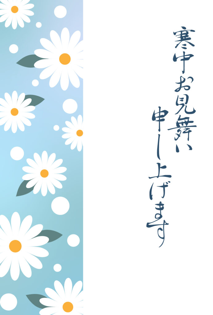 寒中見舞い 寒中見舞いのイラスト入りのテンプレート ご挨拶
