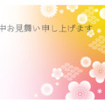寒中見舞い 寒中見舞いのイラスト入りのテンプレート 春