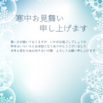 【デザイナーズ年賀状】縦型・洋風デザインの寒中見舞いのテンプレートです。雪の結晶を幻想的に描き、冬らしい落ち着いた雰囲気に仕上がっています。 はがき印刷・データ