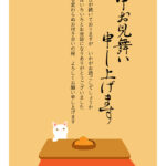 寒中見舞いでも可愛さを大切にしたい方へ向けたテンプレートです。ほっこりするコタツのイラストでほのぼのとした冬モチーフを取り入れ、親しみのある雰囲気にまとめました