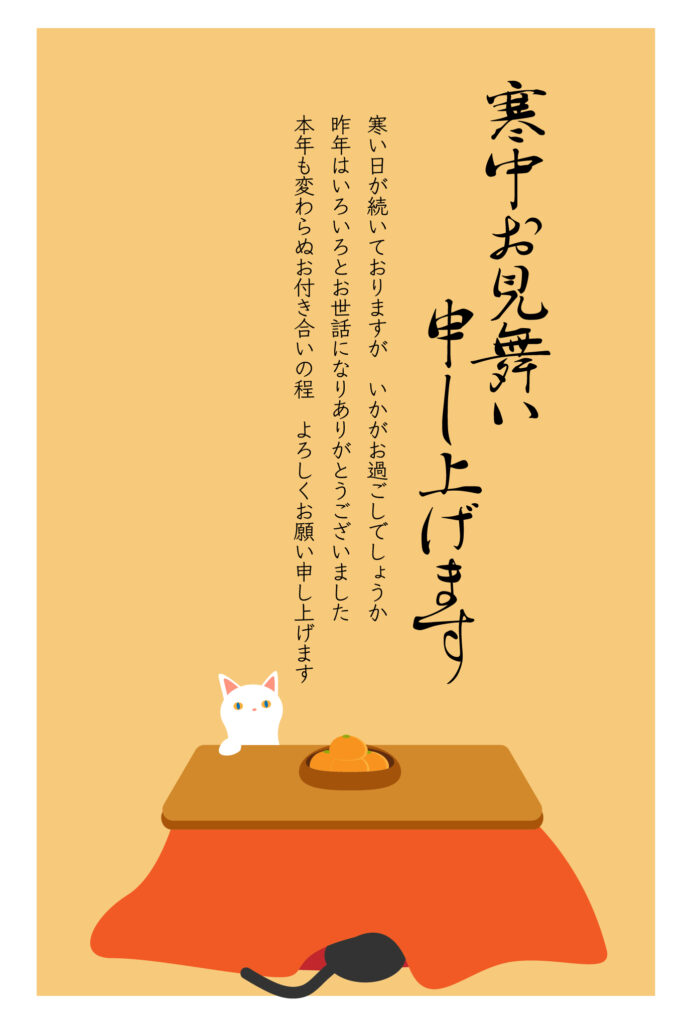 寒中見舞いでも可愛さを大切にし
