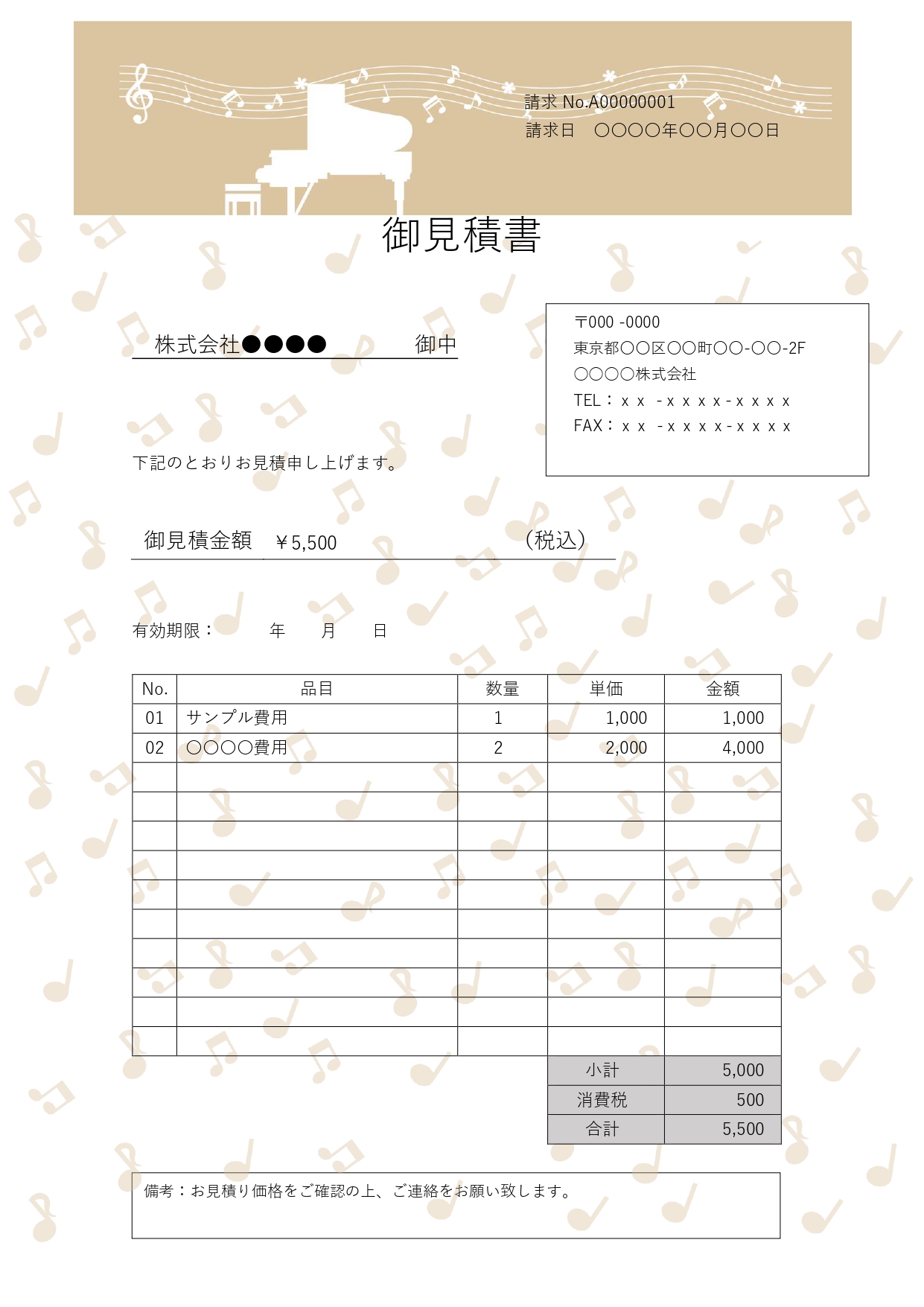 事務書類を可愛く整えたい方におすすめの見積書のテンプレートです。シンプルな構成にピアノのイラスト装飾を加えたデザインで、見やすさを損なわずに可愛らしさを演出しま