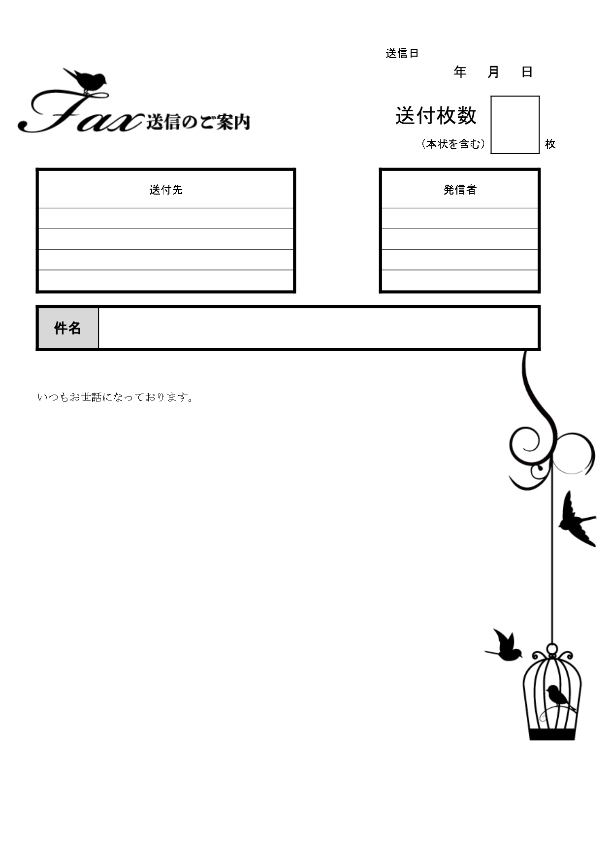 鳥と鳥籠のかわいいデザイン！FAX送付状が無料でダウンロード出来ます。こちらのテンプレートはエクセルとワードが編集出来ますので、会社のロゴなどを入れる事でおしゃ