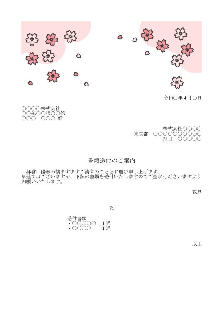かわいい添え状！4月行事のお花