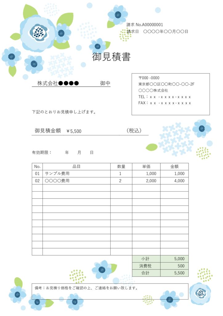 見積書に信頼感と親しみの両方を