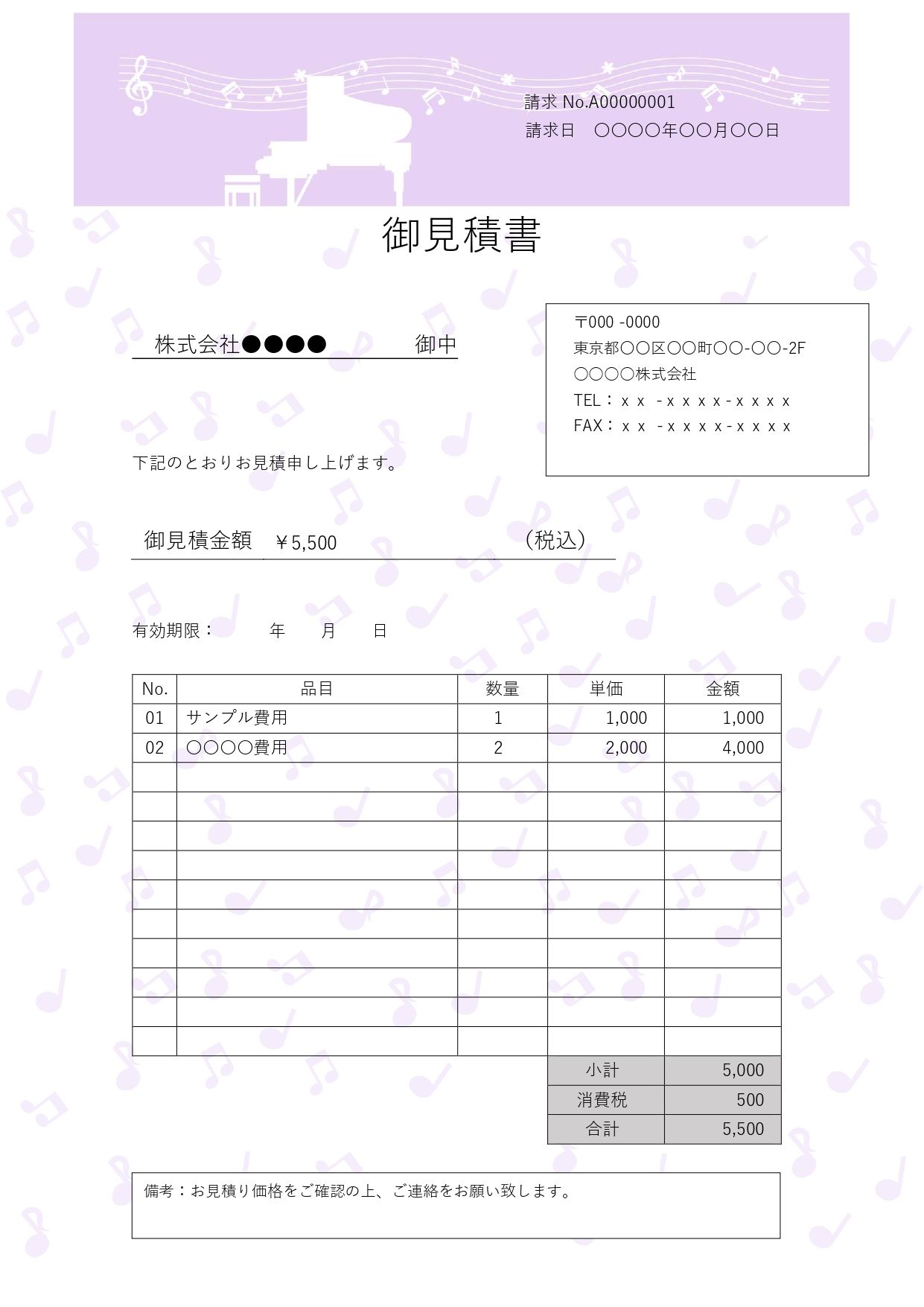 シンプルだけど可愛い、そんな見積書テンプレートを探している方にぴったりのデザインです。 一般的なフォーマットで見積金額や内訳が分かりやすく配置されているため、実