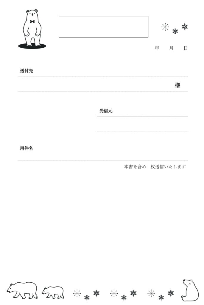 かわいい「シロクマのイラスト」