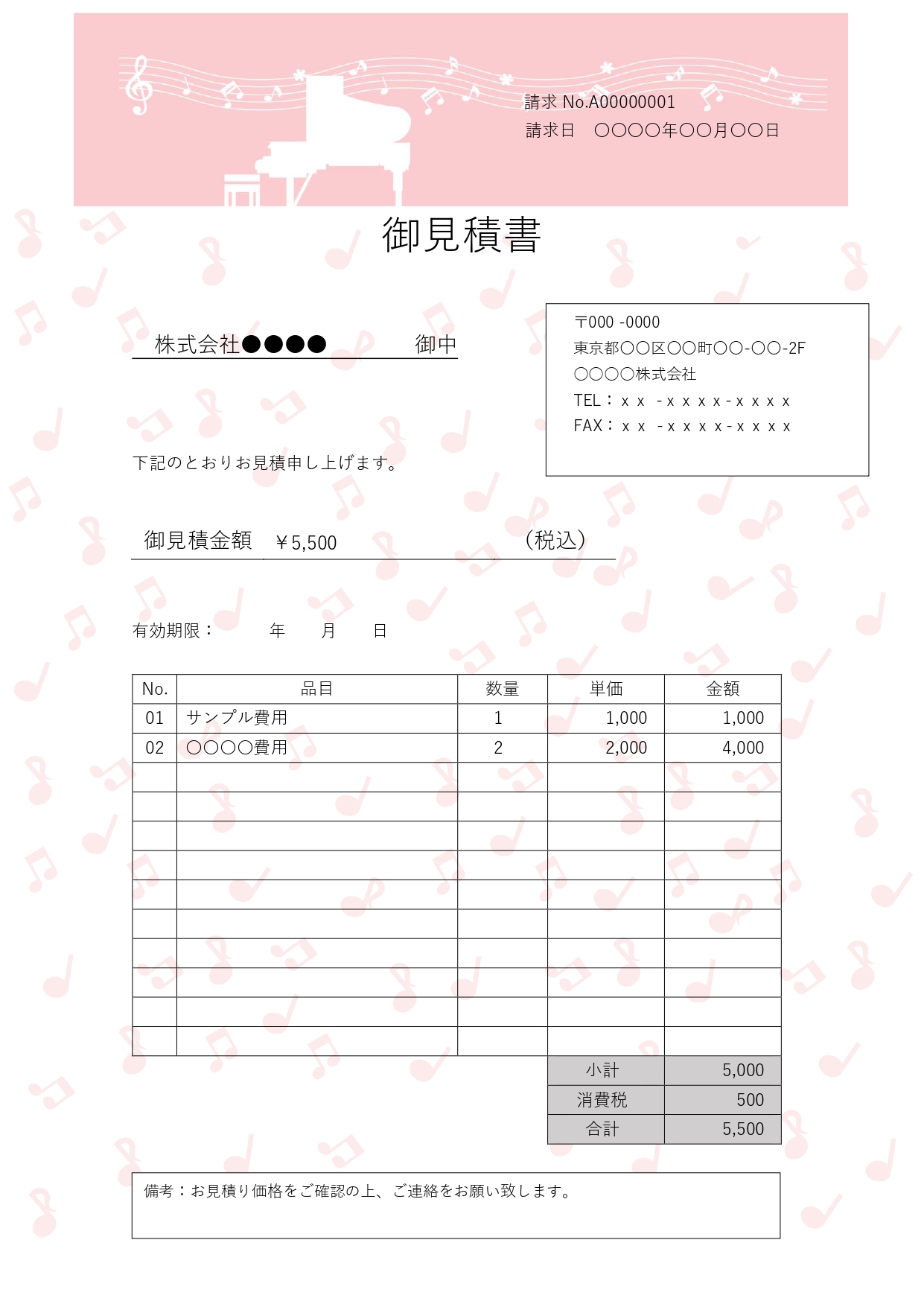 お客様とのやり取りをやさしい雰囲気にしてくれる、かわいいピンクカラーの見積書のテンプレートです。書類としての基本は押さえつつ、グランドピアノのイラストの挿絵を入