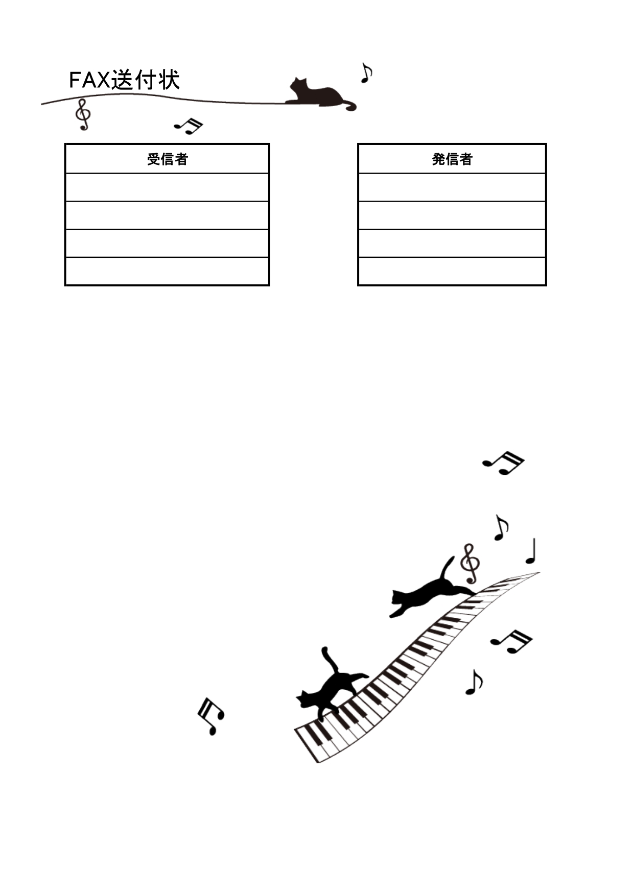 動物（音楽・猫・ピアノの鍵盤）かわいい書類＆FAX送付状の無料テンプレート ピアノの鍵盤を走り回る猫のイラストが描かれた書類送付状・FAX送付状となり、音楽教室