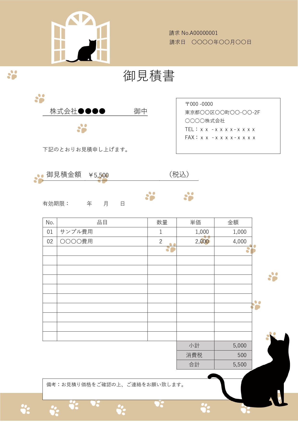 【かわいい猫のイラスト入り】取引先に好印象を与えたい方にぴったりな、かわいい見積書テンプレートです。シンプルながらも猫のワンポイントイラストのデザインが入ってお