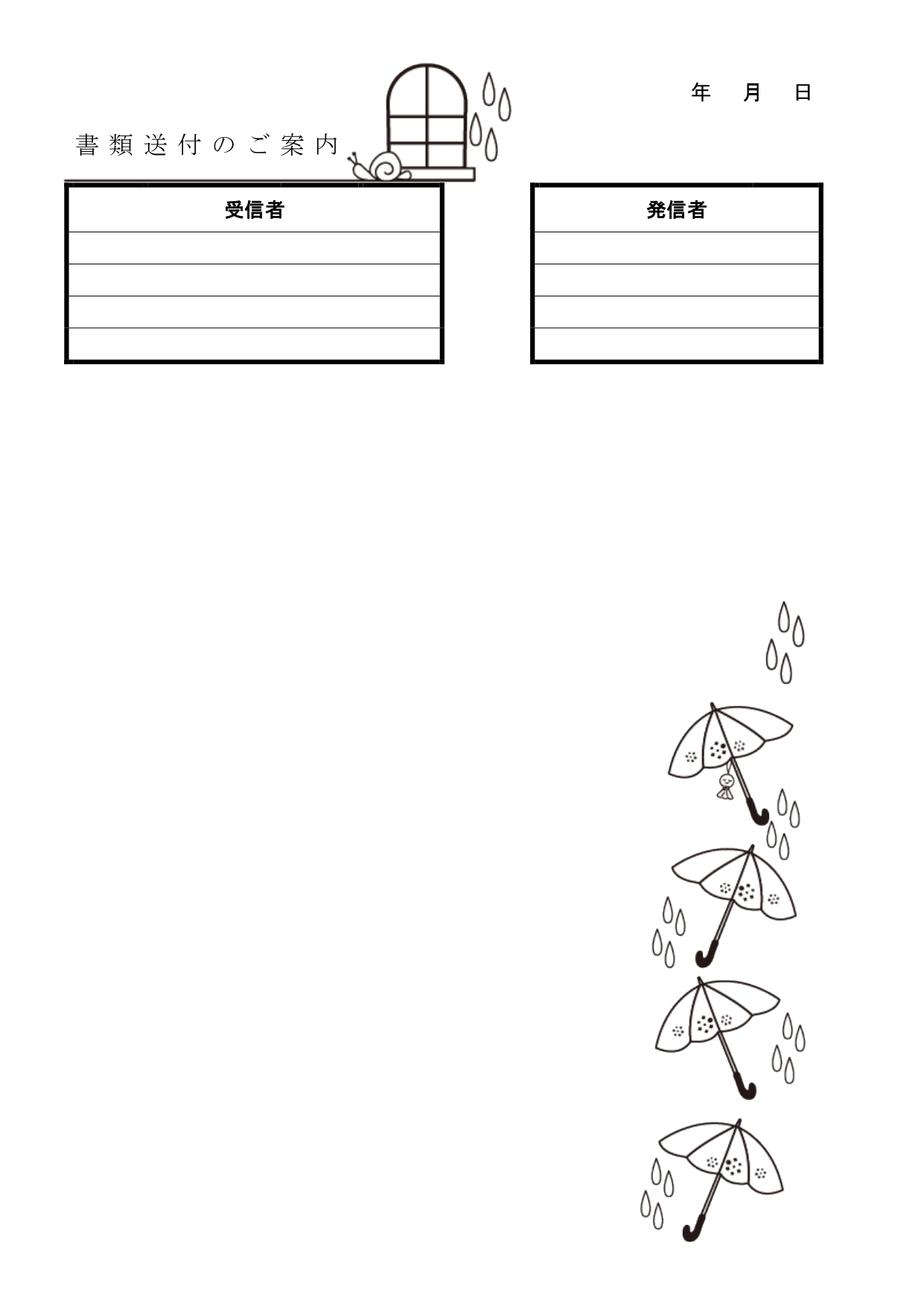 かわいい！6月「梅雨・カタツムリ」書類送付状＆FAX送付状の無料テンプレートとなります。ワードやエクセルで簡単に編集する事が可能で、PDFは印刷する事で簡易的に