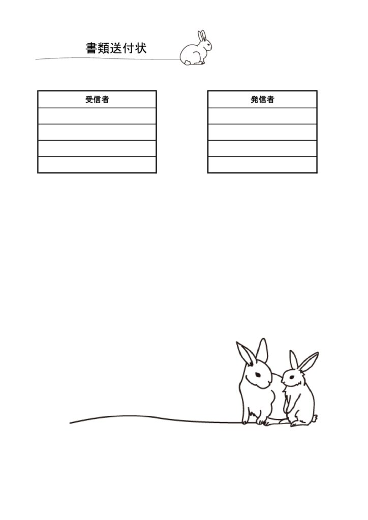 可愛いテンプレ 書類・FAX送付状 表紙