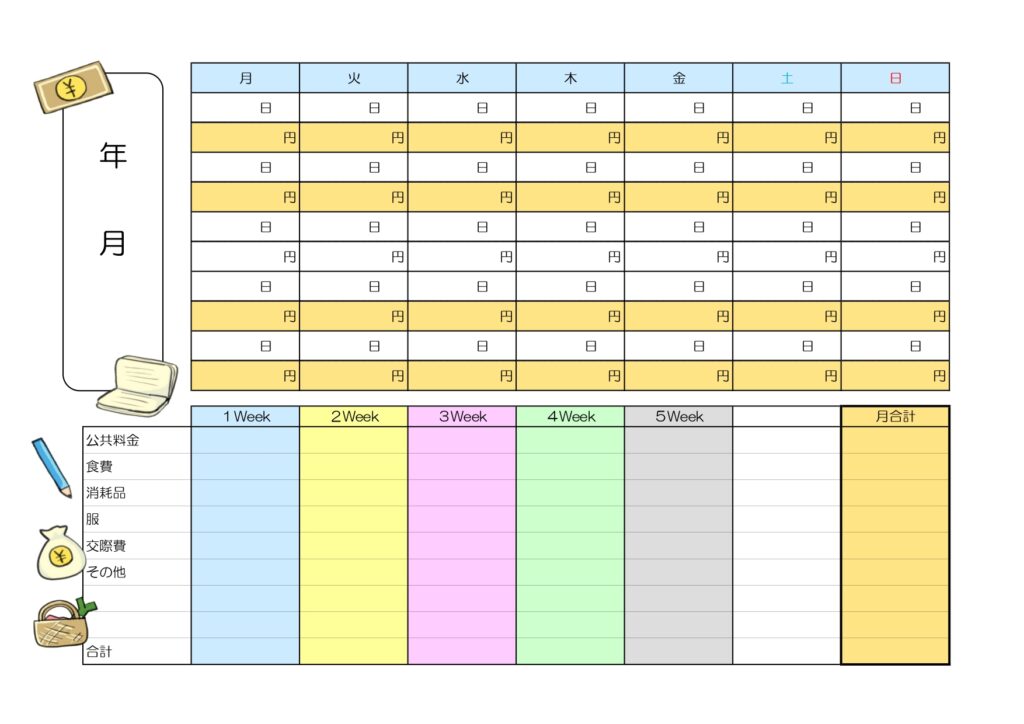 かわいいデザインの家計簿のテン
