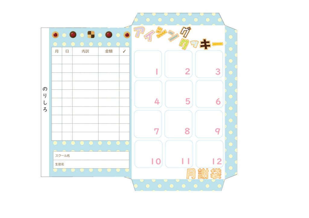 かわいいイラスト！アイシングク