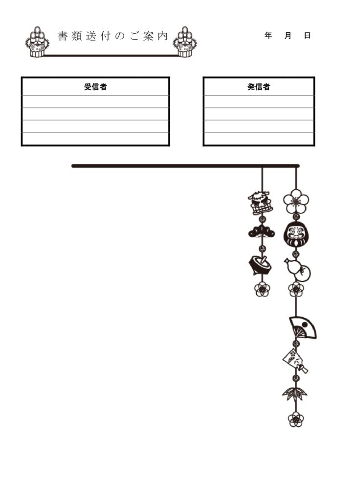 かわいい！1月行事「正月・門松」書類送付状＆FAX送付状の無料テンプレートとなります。門松とお正月をイメージした吊り飾りがかわいいイラストで描かれたテンプレート