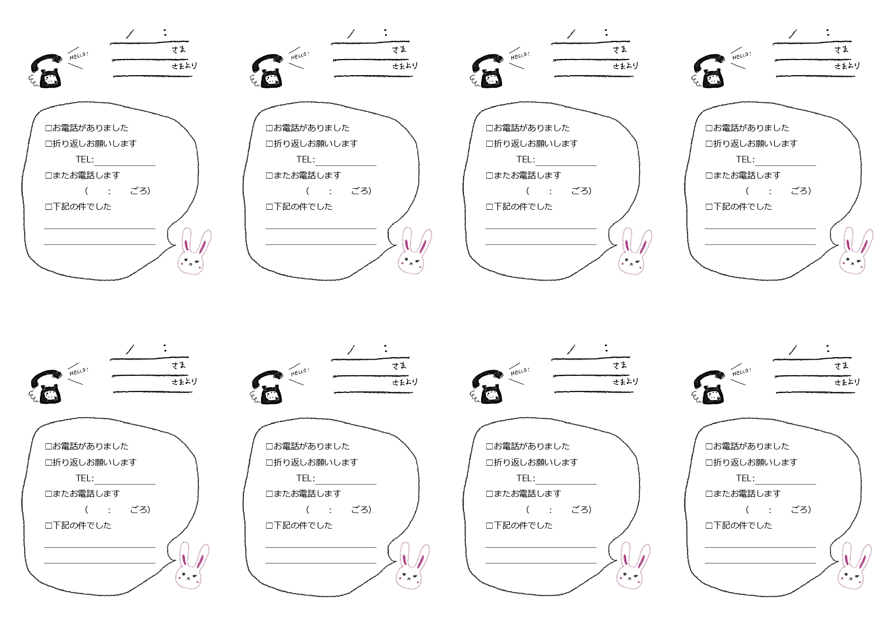 かわいい！うさぎ＆黒電話の伝言メモ「A4/8分割」無料テンプレートとなり、ダウンロードを行う事でご利用頂く事が出来ます。うさぎのワンポイントのイラストと電話メモ
