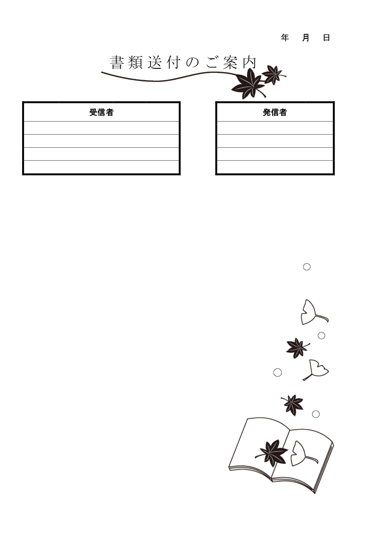 かわいい！11月「秋・読書・紅葉」書類送付状＆FAX送付状の無料テンプレートとなります。11月秋のイメージで紅葉や読書などを連想させるシンプルでかわいい＆おしゃ