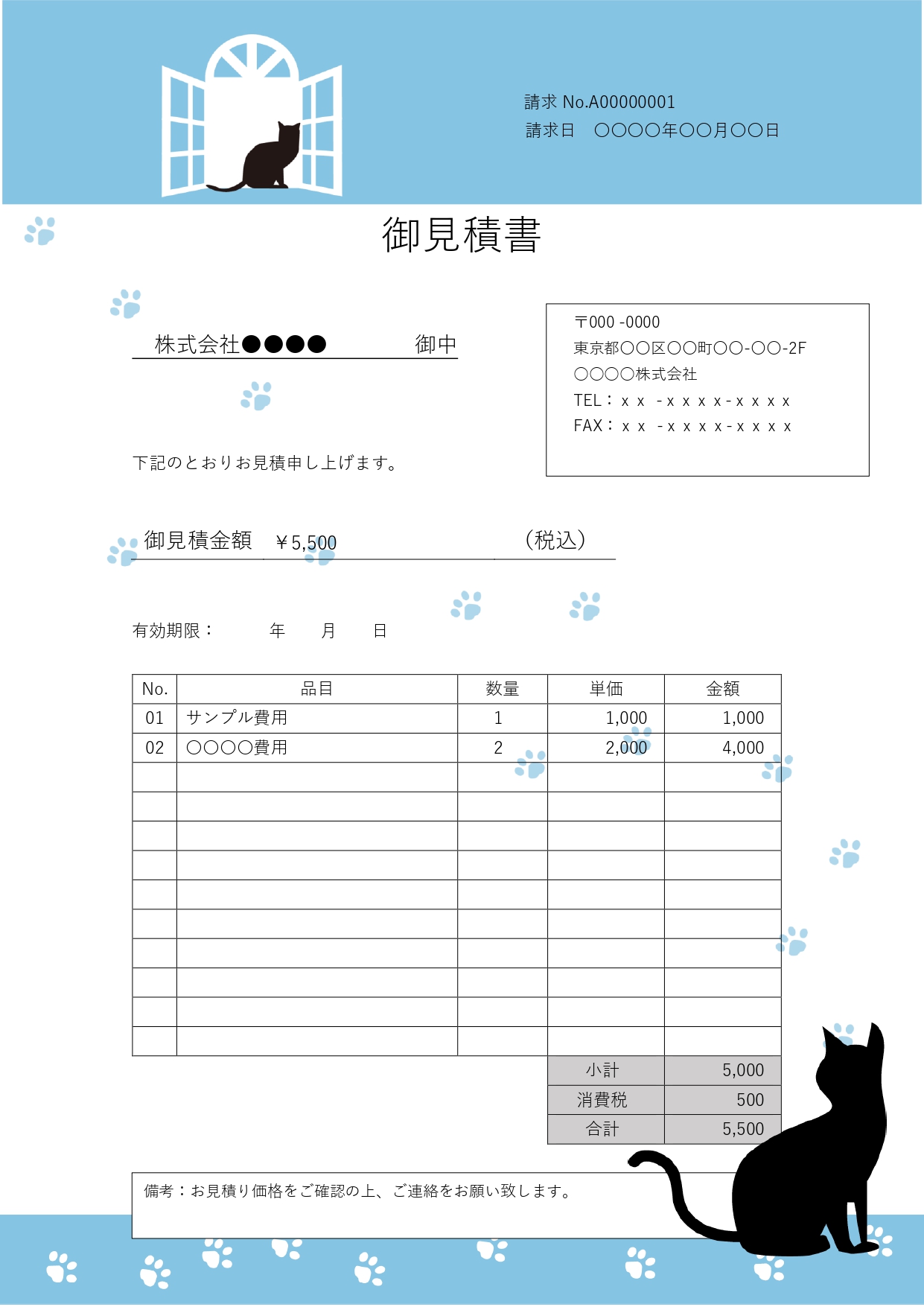 毎回の見積作成を少し楽しくしてくれる、かわいいデザインの見積書のテンプレートです。文字だけになりがちな書類に、ブルーカラーとかわいい猫のレイアウトを添えました。
