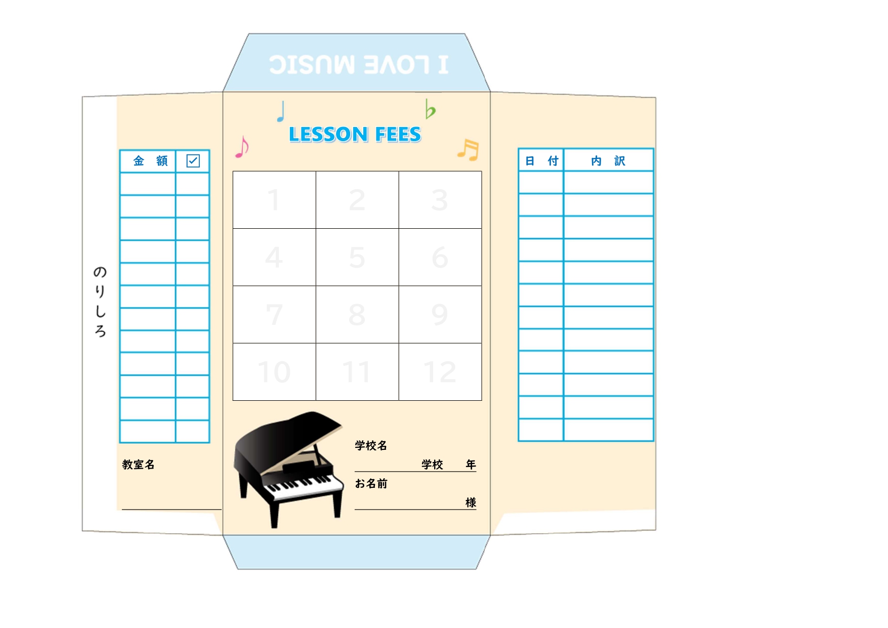かわいいイラスト！ピアノ教室の月謝袋の無料テンプレートとなり、ダウンロードを頂く事で複数の素材をご利用頂けます。 かわいいピアノのイラストと音符マークで、レッス