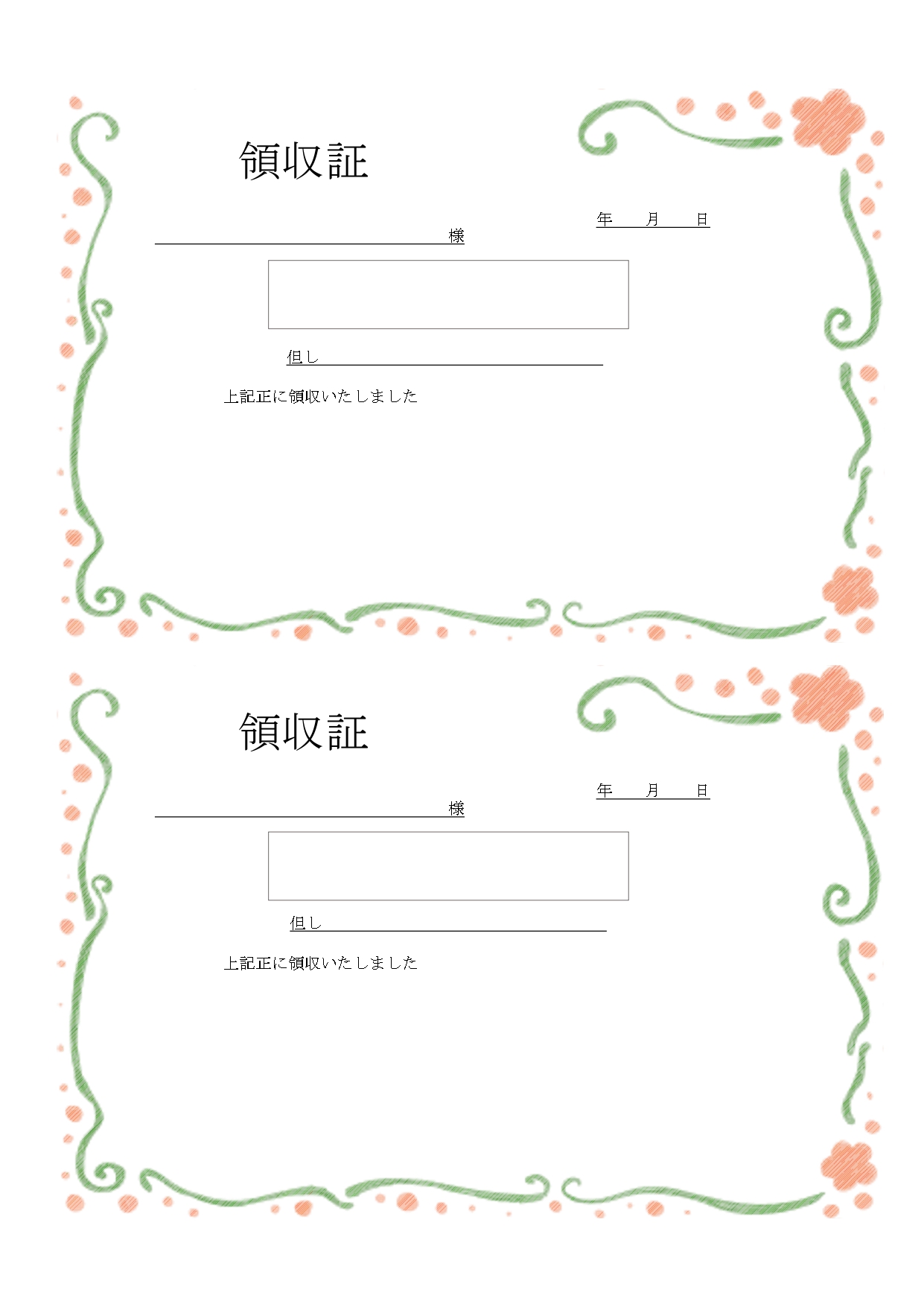 かわいいイラスト画像！見本・控えとしても2分割の領収書の無料テンプレートです。オリジナルのデザインで領収書を作成したい場合は、ダウンロード後にエクセルやワードを