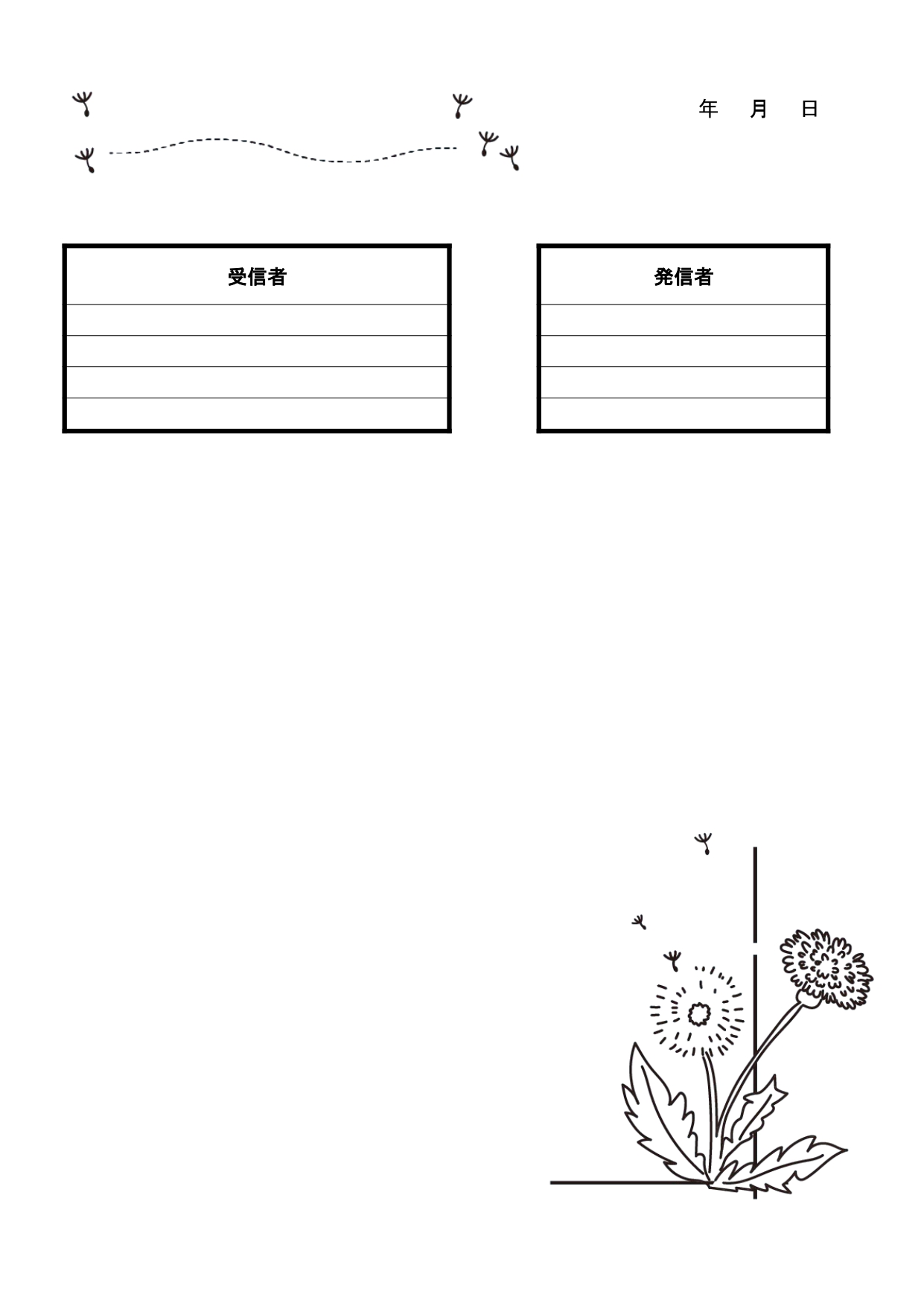 3月タンポポ「蒲公英の花」季節のかわいいデザインFAX＆書類送付状の無料テンプレート 3月の時期をイメージしデザインされたタンポポがデザインされた送付状のテンプ