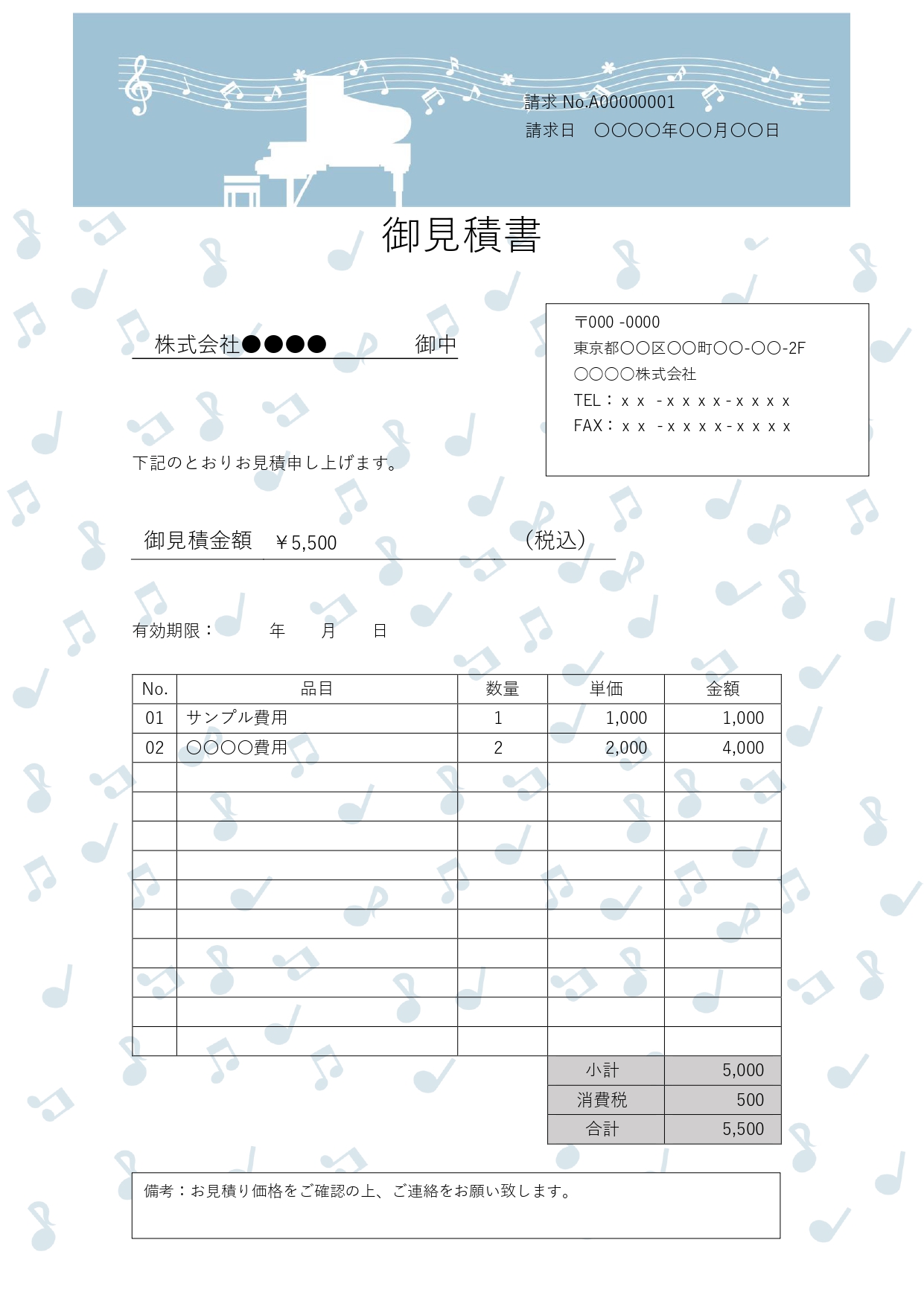 書類作成が苦手な方でも扱いやすい、シンプルで入力が簡単な見積書のテンプレートです。入力項目が整理されており、迷わず作成できる構成です。 グランドピアノのイラスト