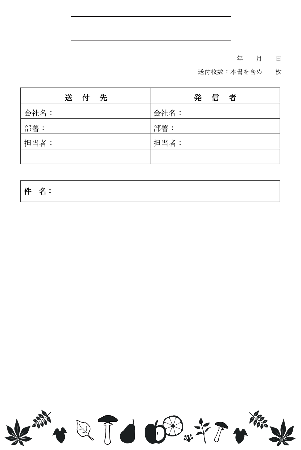 かわいい＆おしゃれ！11月シルエット「紅葉と実りイラスト」書類・FAX送付状の無料テンプレート11月のイラストは紅葉と秋の実りをイメージしたイラストです。きのこ