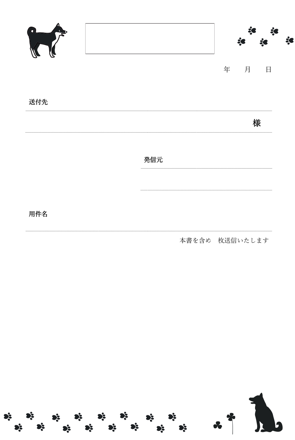 かわいい「柴犬のイラスト」書類・FAX送付状の無料テンプレートをダウンロードする事でエクセル・ワード・PDFが利用出来ます。ペットとしていつも人気の犬のイラスト