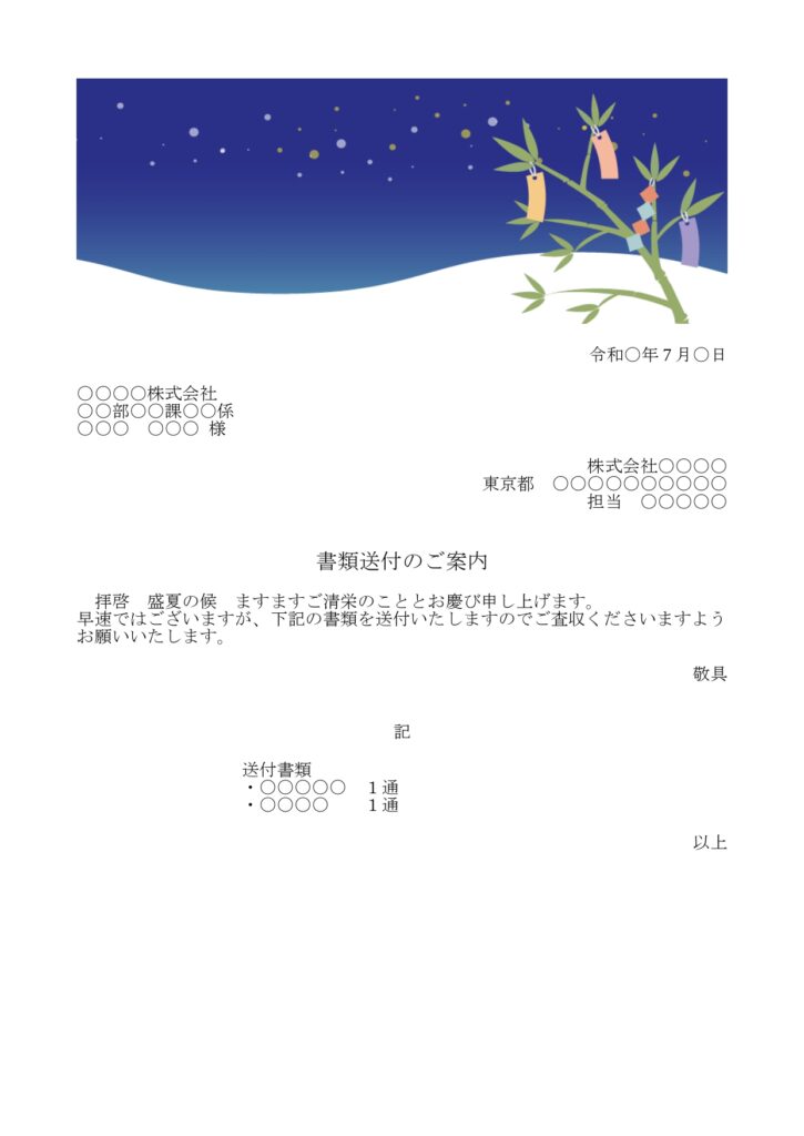 かわいい添え状！7月行事の七夕