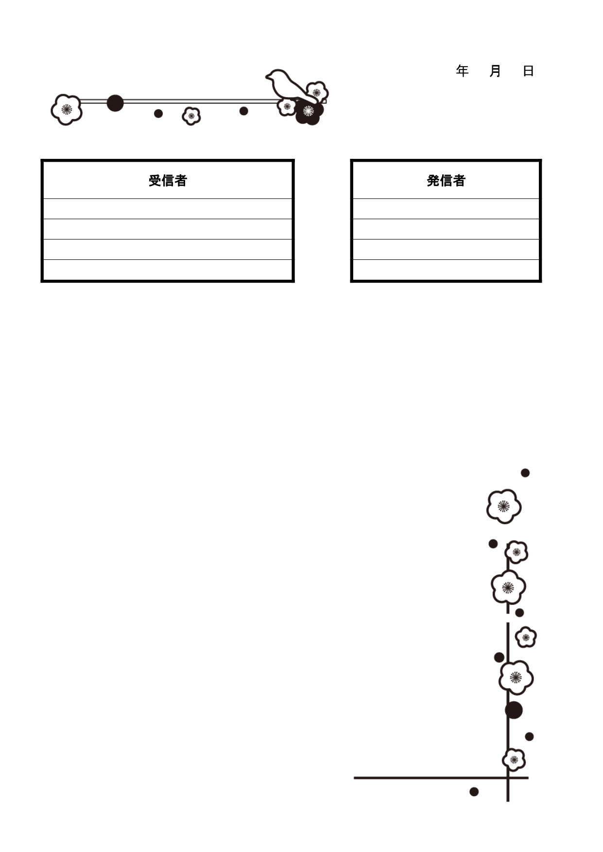 2月ウメ「梅の花」季節のかわいいデザインFAX＆書類送付状の無料テンプレート 梅の花のデザインがかわいい送付状のテンプレートです。無料でダウンロードしご利用頂け