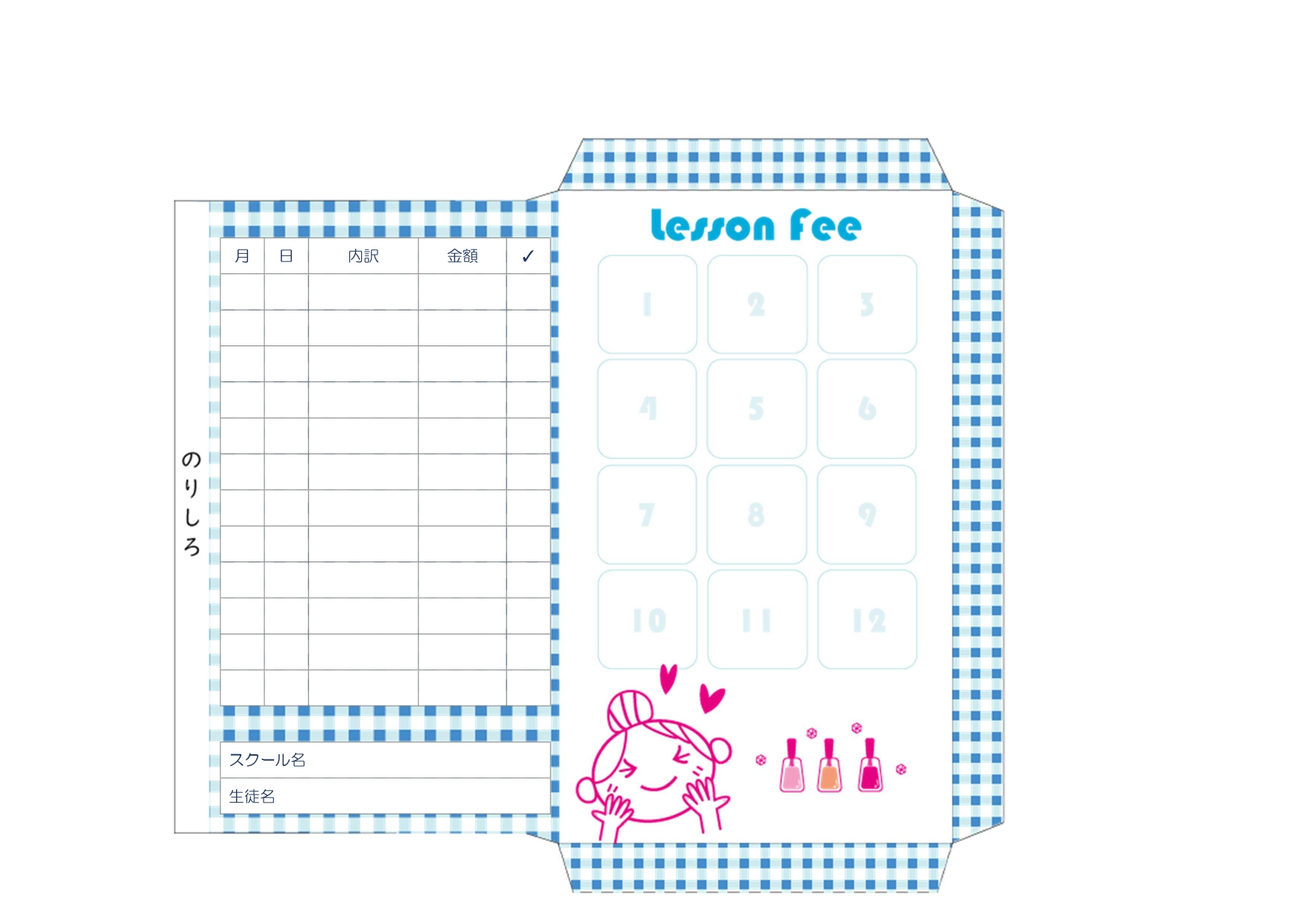 かわいいイラスト！チェック付きネイル教室に使える無料のテンプレートとなります。ダウンロードを行う事でエクセルやワードは名前や項目を編集出来る月謝袋のテンプレート