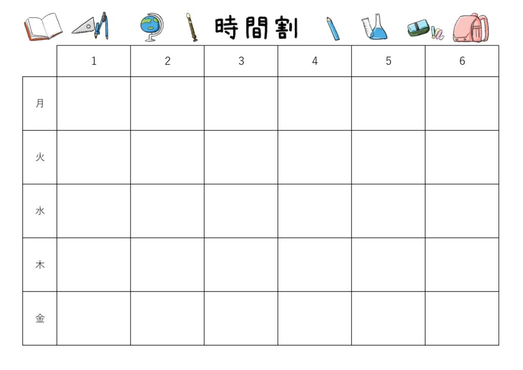 かわいい！1週間の時間割表「1