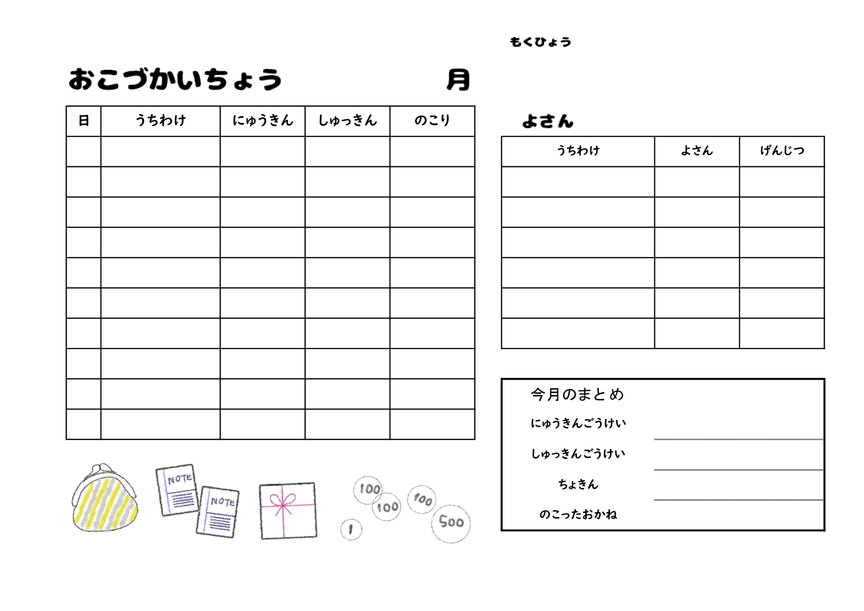 かわいいイラスト！Word/Excel/PDFのお小遣い帳の無料テンプレートとなります。子供と一緒に家計簿の勉強にもなるお小遣い帳のテンプレートとなり、子供と一