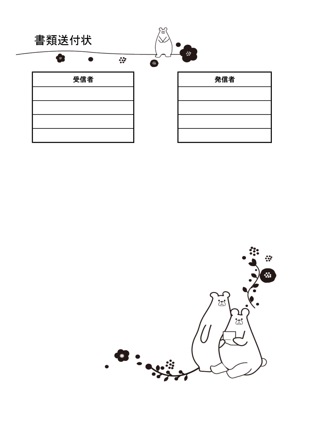 動物（ゆるい熊）が描かれたかわいい書類＆FAX送付状の無料テンプレート！ゆるいキャラクターの熊のテンプレートとなり、かわいい三頭の熊がシルエットで描かれています