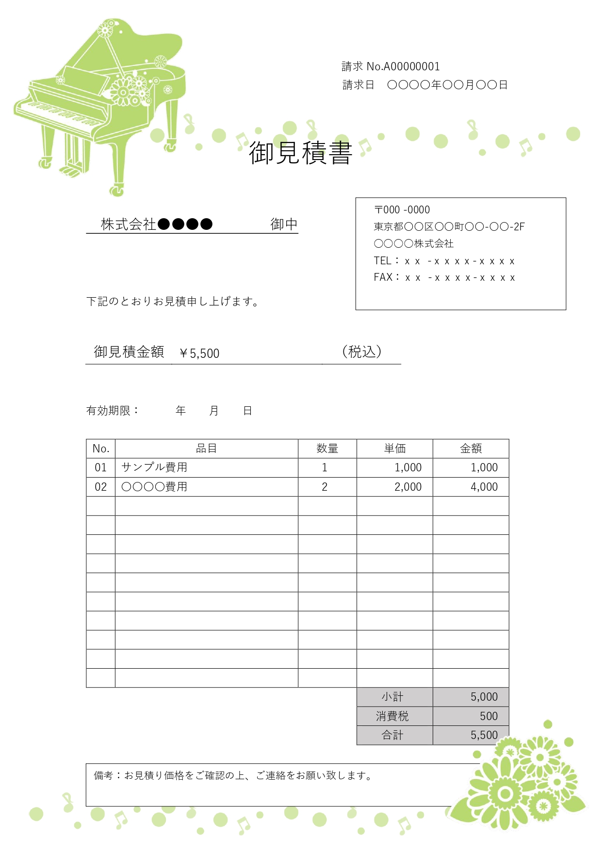 爽やかなグリーンを基調にグランドピアノのイラストを描きました。ビジネスシーンにふさわしい整ったレイアウトに、ほんのり可愛さを加えた見積書のテンプレートです。 見