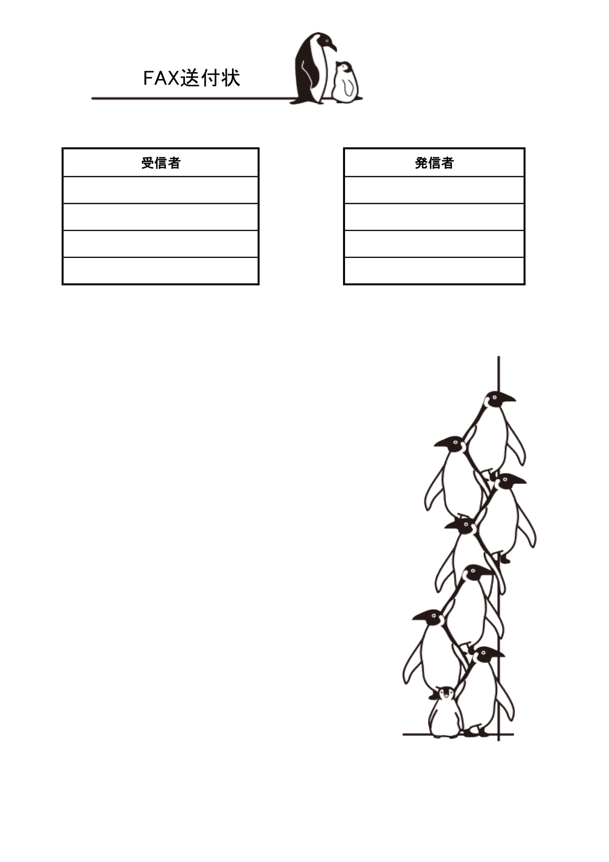 動物（ペンギン）が描かれたかわいい書類＆FAX送付状の無料テンプレート 南極大陸で人気者のペンギン達のイラストが描かれたテンプレートです。右下に沢山のペンギンが