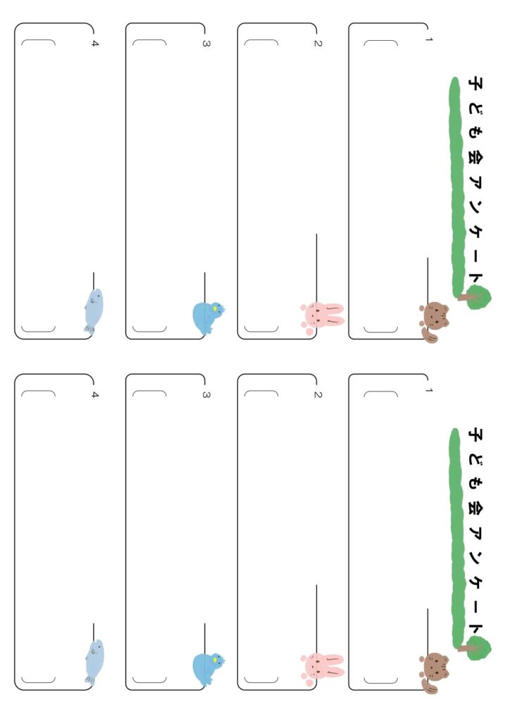 かわいい！子供会のアンケート用