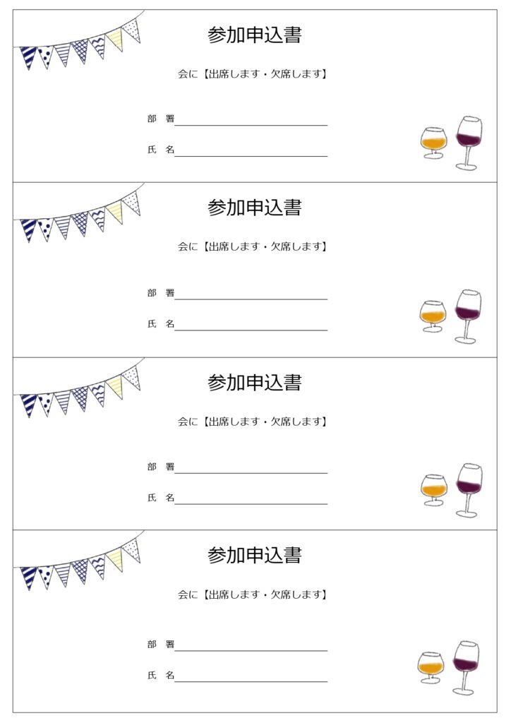 かわいい！出欠確認・参加申込書