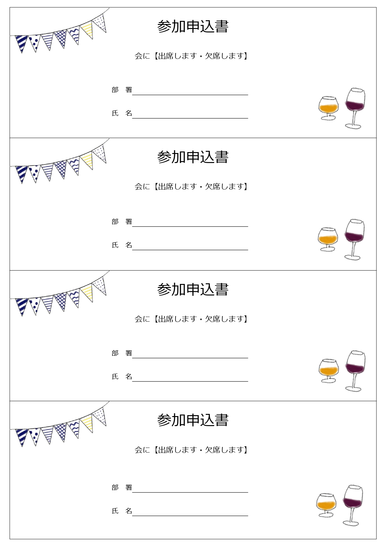 かわいい！出欠確認・参加申込書「Word/Excel/PDF/A4」無料テンプレートです。出欠や参加の確認を行う事が出来るテンプレートとなり、切り取り線で切る事