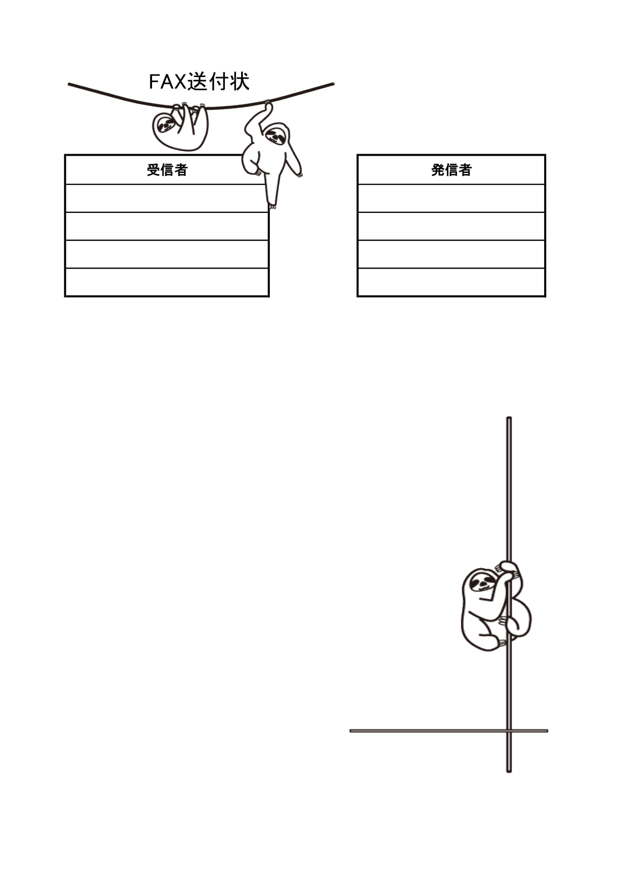 動物（ナマケモノ）が描かれたかわいい書類＆FAX送付状の無料テンプレート ロープや棒につかまるナマケモノのイラストをデザインしたテンプレートとなり、無料でダウン