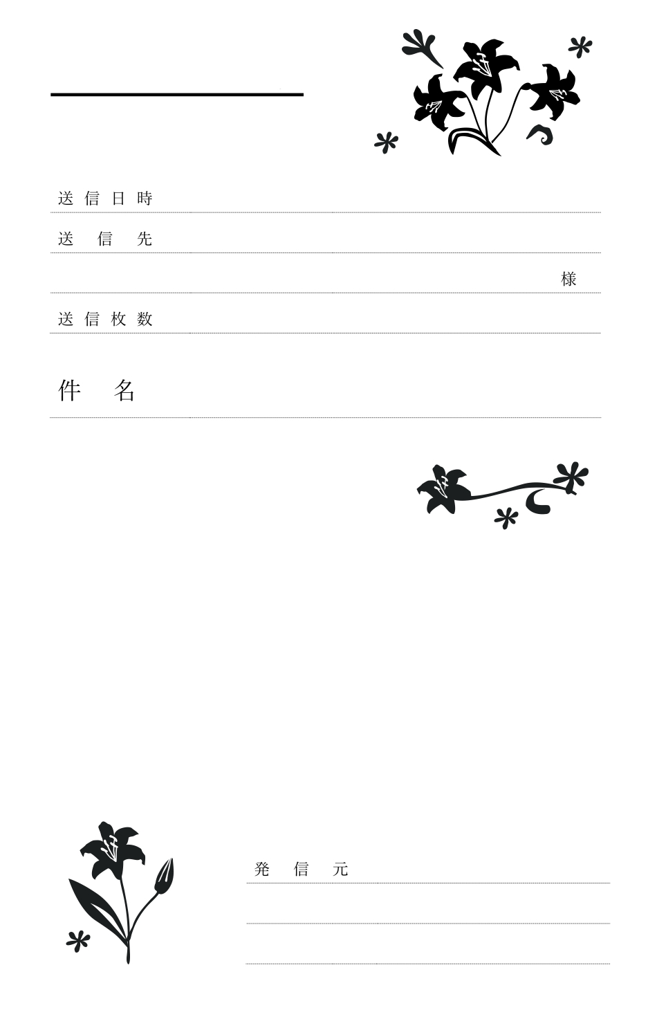 7月の花「百合の花」季節のかわいいデザインFAX＆書類送付状の無料テンプレート 書類送付状やFAX送付状とし利用が可能な無料テンプレートとなり、簡単に編集が可能