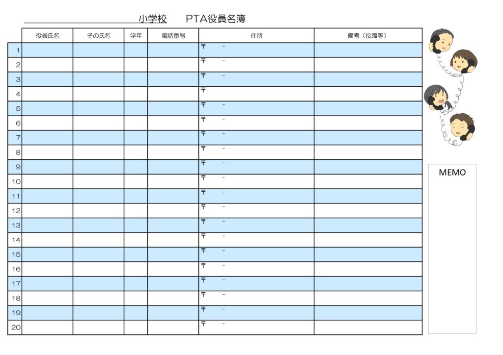 かわいい！PTA役員名簿の「W