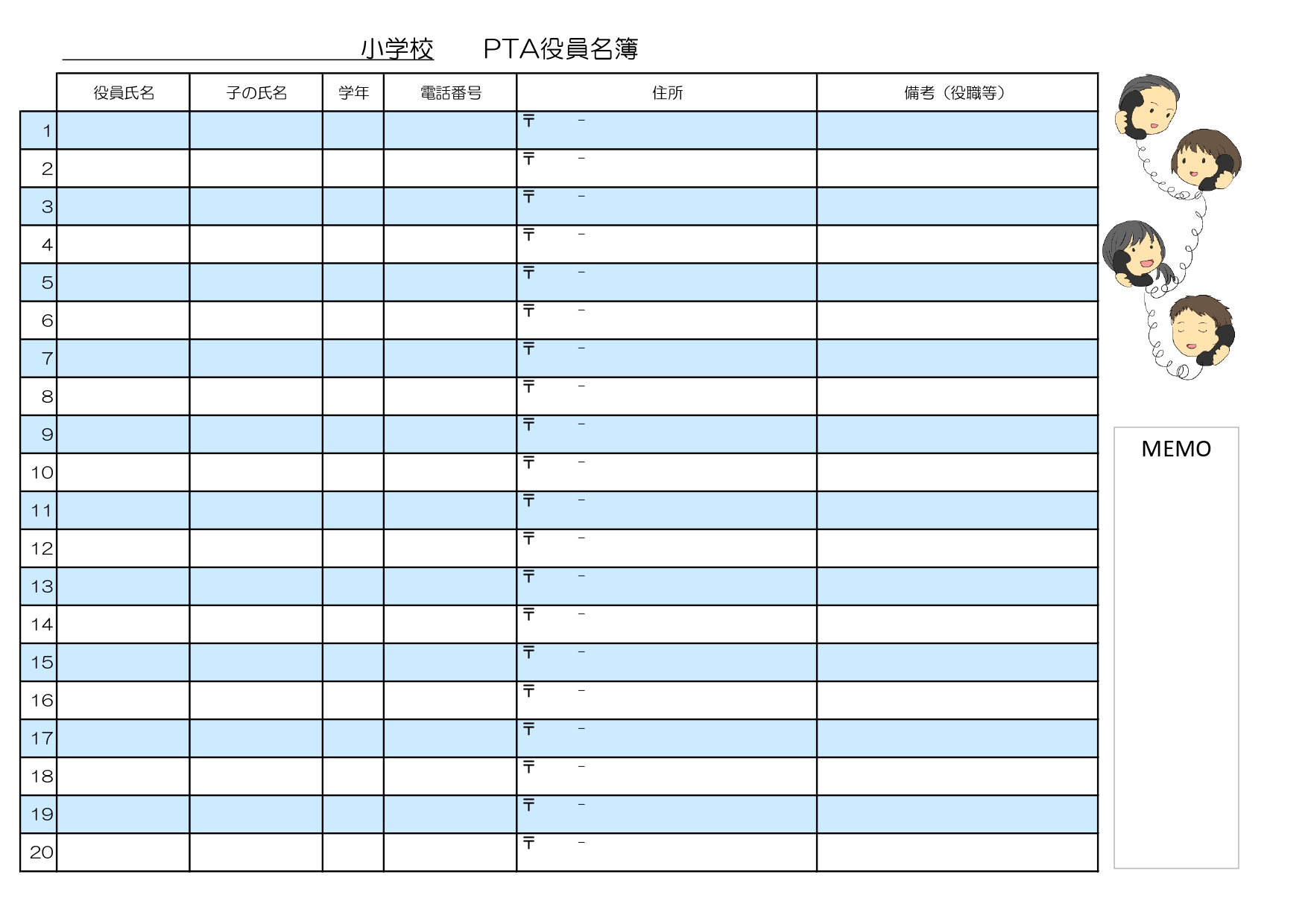 かわいい！PTA役員名簿の「Word/Excel/PDF」無料テンプレートとなり、ダウンロードを頂く事で、「Word/Excel/PDF」をご利用頂けます。イラ