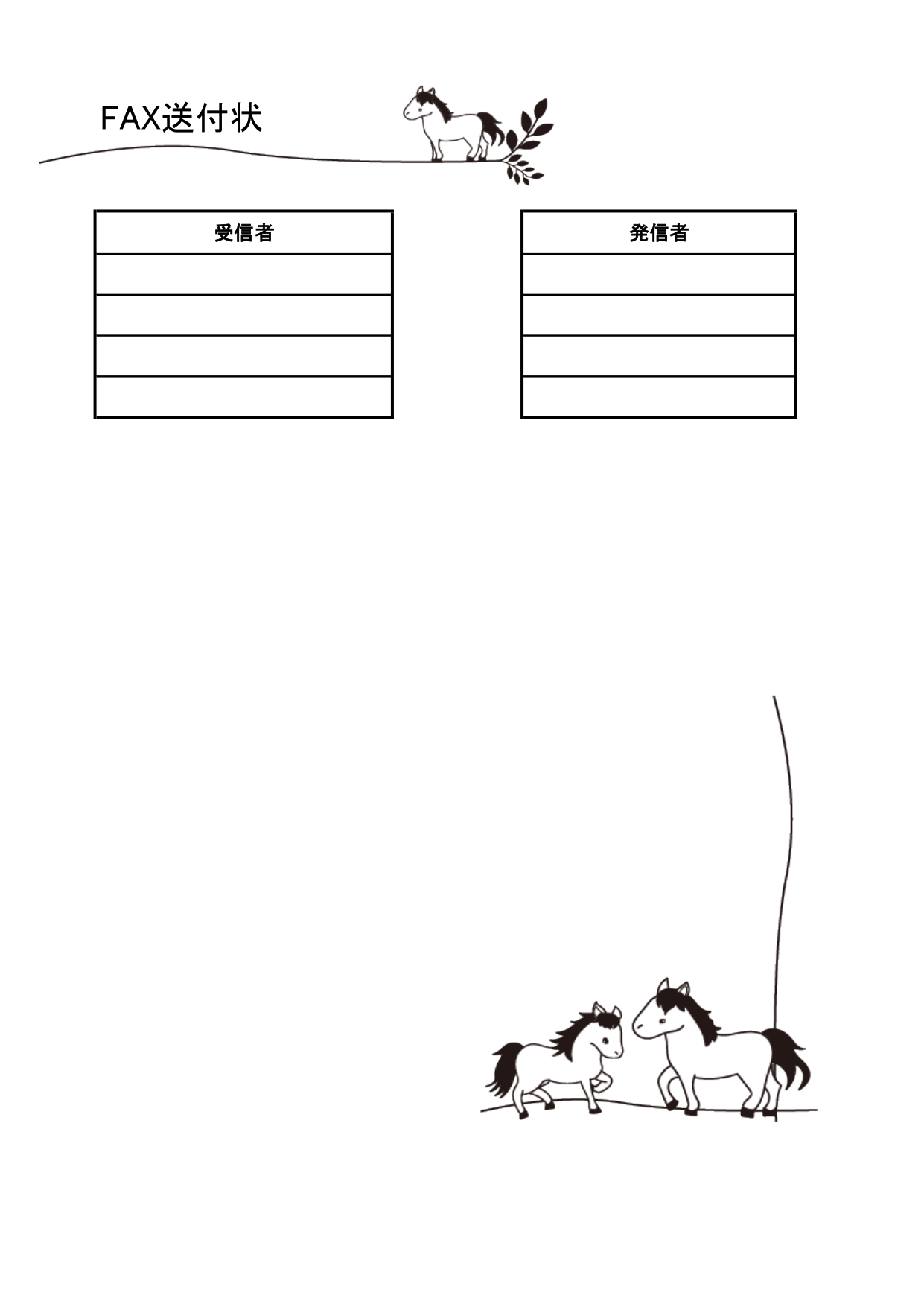 馬の親子のイラストが描かれたかわいいＦＡＸ＆書類送付状の無料テンプレートとなり、かわいいイラスト入りの送付状のシリーズです。 馬が好きな方や動物関連のお仕事、動