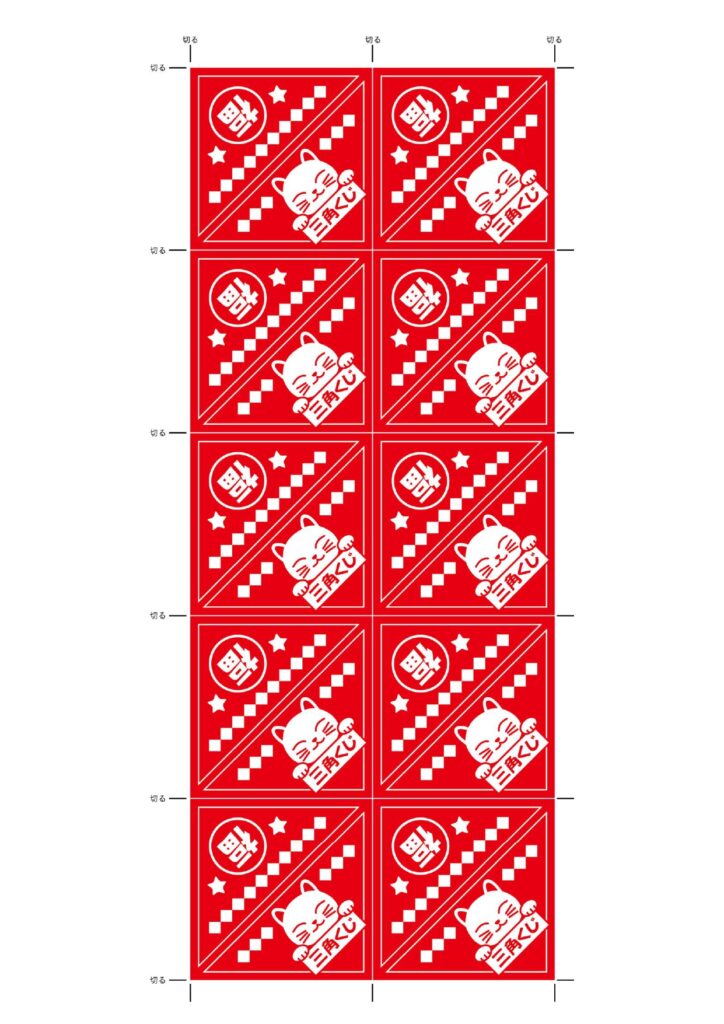 かわいい猫！三角くじ「Word