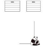動物（パンダ）が描かれたかわいい書類＆FAX送付状の無料テンプレート 大人にも子どもにも人気のかわいいパンダのイラストが描かれたテンプレートです。書類送付状のテ