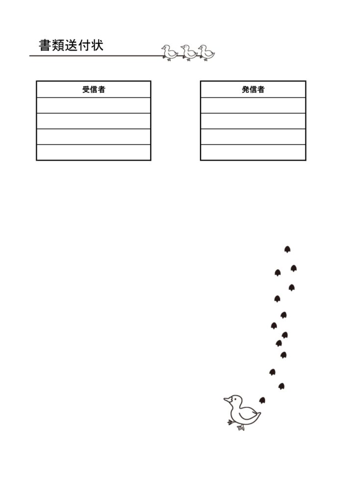 可愛いテンプレ 書類・FAX送付状 送信状