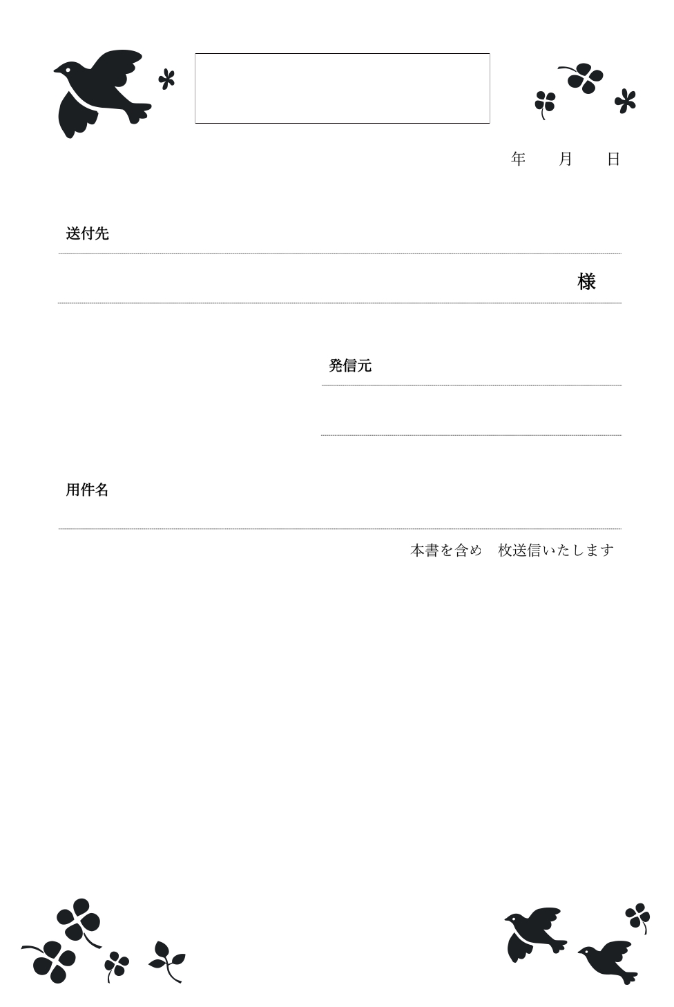 かわいい「羽ばたく小鳥のイラスト」書類・FAX送付状の無料テンプレートをダウンロードする事でエクセル・ワード・PDFが利用出来ます。 小鳥と植物をモチーフにした